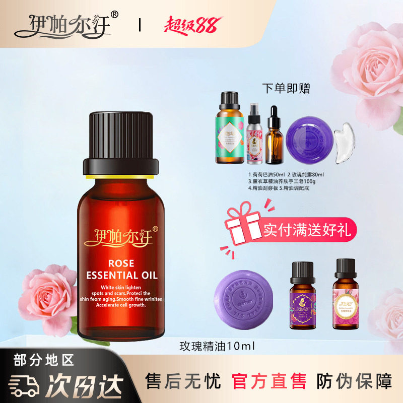 伊帕尔汗单方玫瑰精油官方旗舰店图片