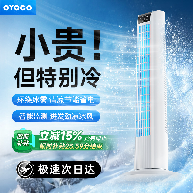 空调扇制冷家用冷风机卧室小型室内便携式移动小空调电风扇落地静音冷气扇立式塔扇无叶夏天降温神器2025新款