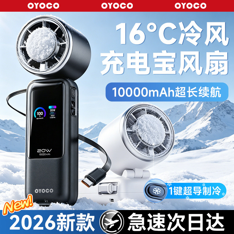 2026新款【制冷小空调】手持小风扇制冷小型挂脖折叠超长续航桌面充电宝3C认证户外静音迷你便携随身降温神器