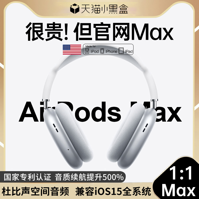 【官方正品】AppIe头戴式耳机Max