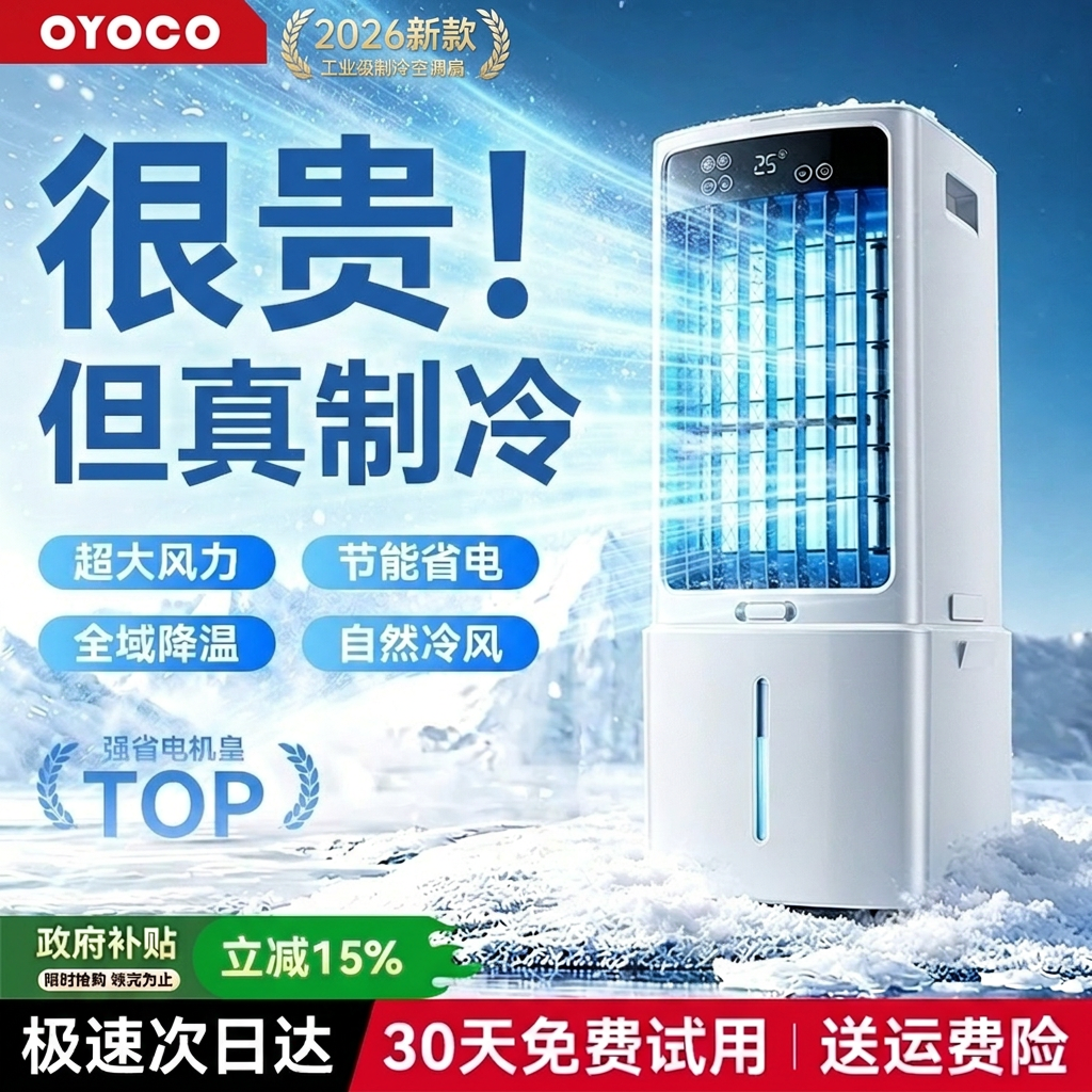 【政府补贴15%】空调扇制冷家用卧室小型水冷风机便携式移动小空调电风扇落地静音冷气负离子2026新款降温AI