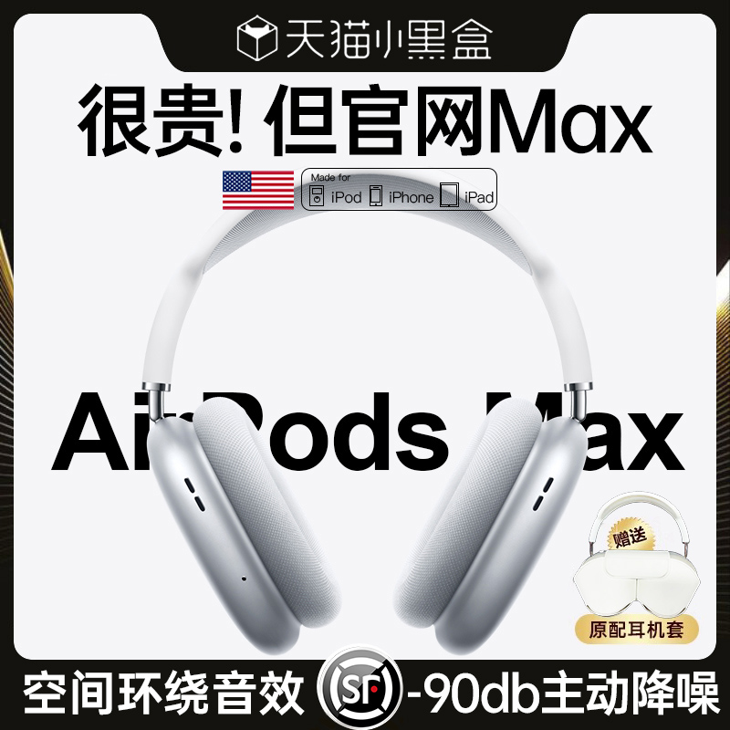 【官方正品】AppIe头戴式耳机Max