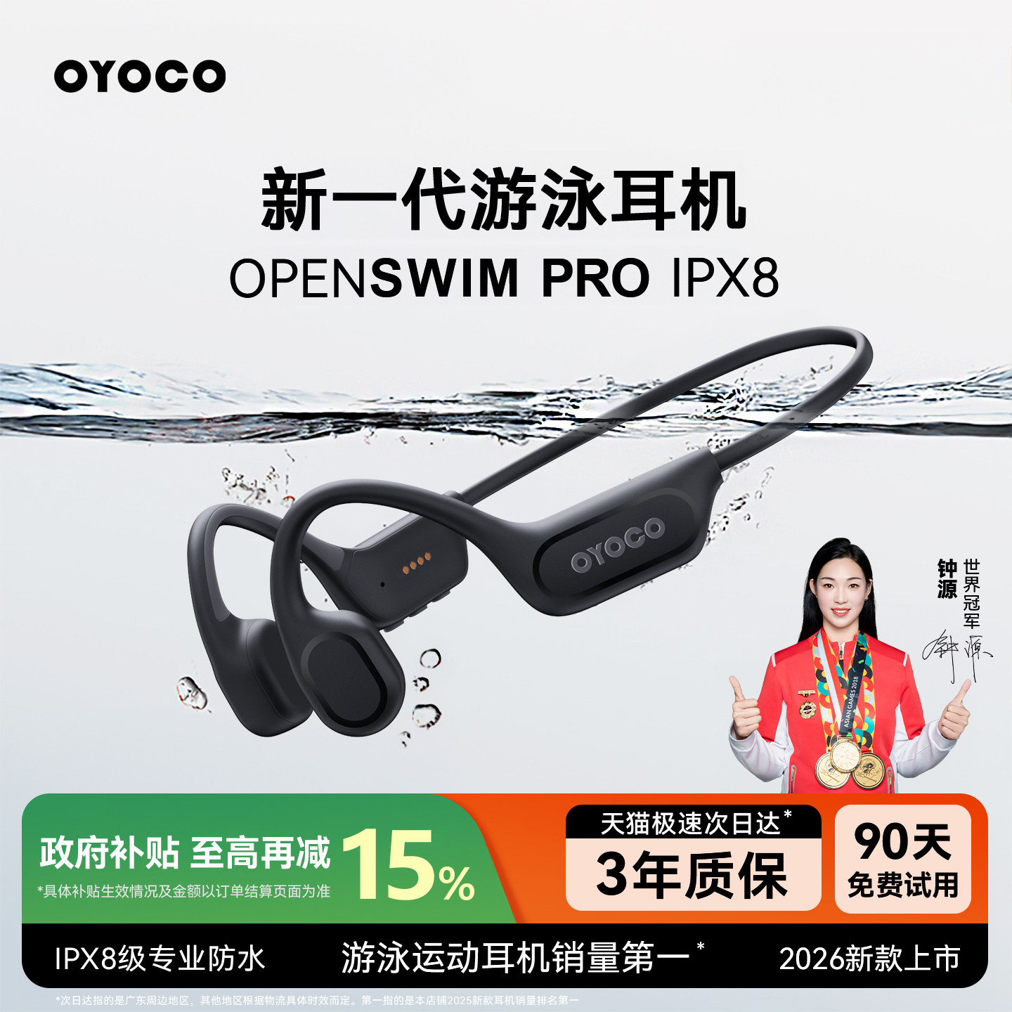 游泳骨传导蓝牙耳机无线运动跑步专用2026新款防水下专业政府补贴