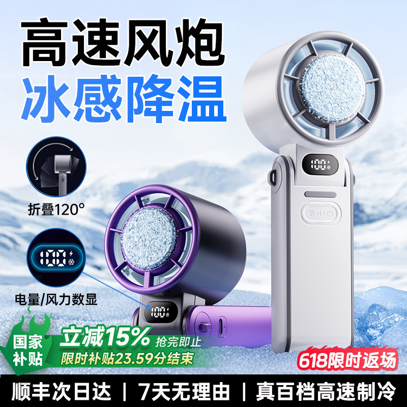 制冷小风扇]手持风扇小型便携式电风扇随身折叠冰敷降温学生上课静音usb办公室桌面户外挂脖高速充电暴力涡轮