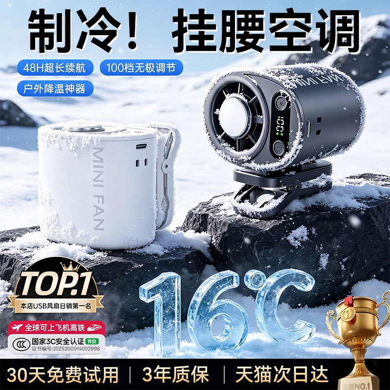 【45℃吹冷风】户外制冷挂腰空调