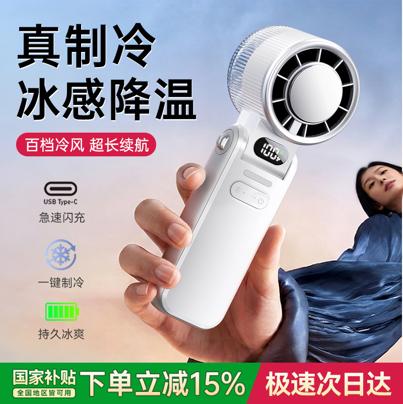 制冷小风扇]手持风扇小型便携式电风扇随身折叠冰敷降温学生上课静音