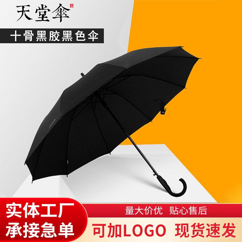 10骨黑色193直杆十超大晴雨两用