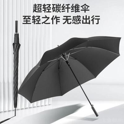 碳纤维长柄雨伞男伞三人超大家用