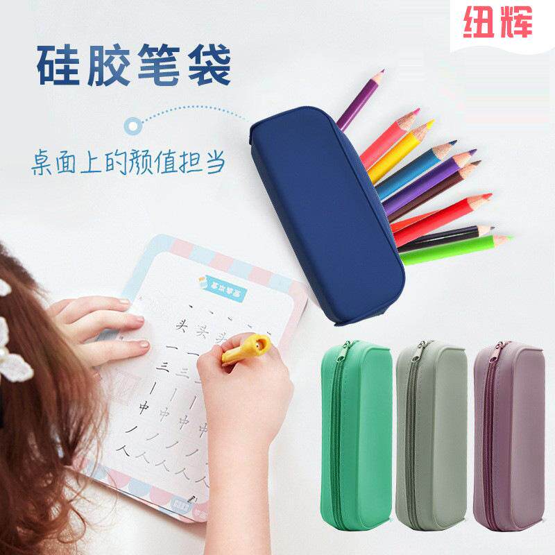 简约大容量硅胶笔袋|小学生高