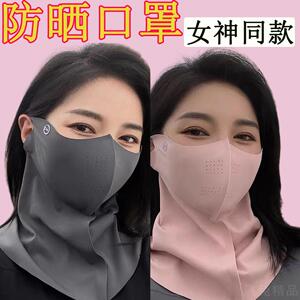 防晒遮阳面罩护颈防紫外线女脸基尼开车冰丝透气夏季全脸口罩防尘