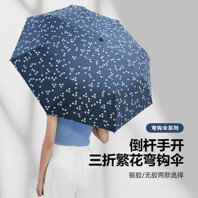 弯柄小碎花户外遮阳伞雨伞定制