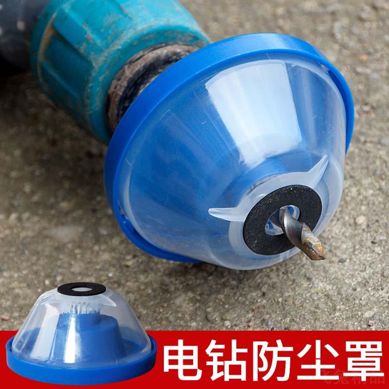冲击钻手电钻专用防尘接灰罩打孔