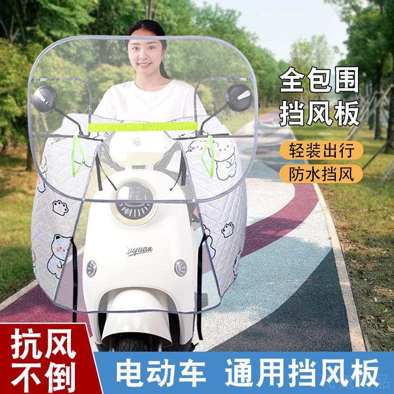 电动车挡风被防嗮遮阳防雨罩