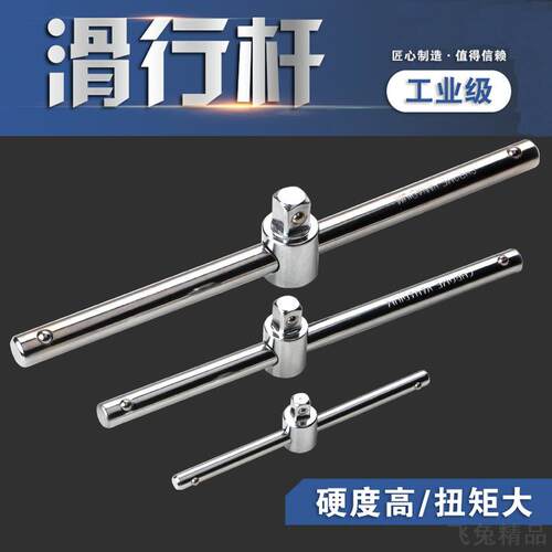 滑杆套筒接杆大飞中飞小飞扳手