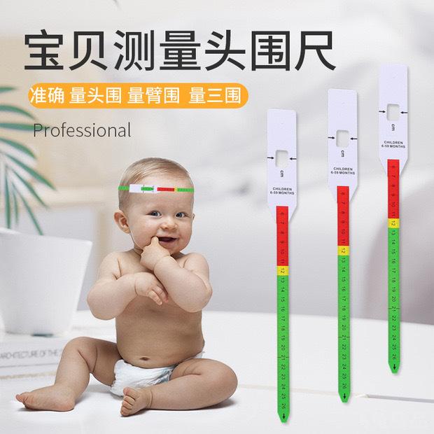 外贸跨境MUAC尺婴幼儿头围臂尺
