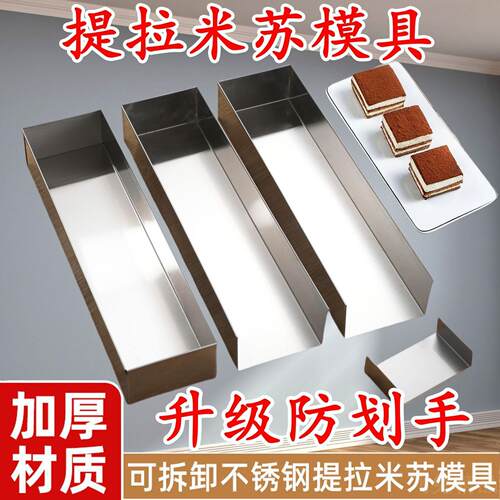 新款中式提拉米苏模具防划手