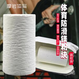 圆柱形镁粉块体育防滑粉块健身