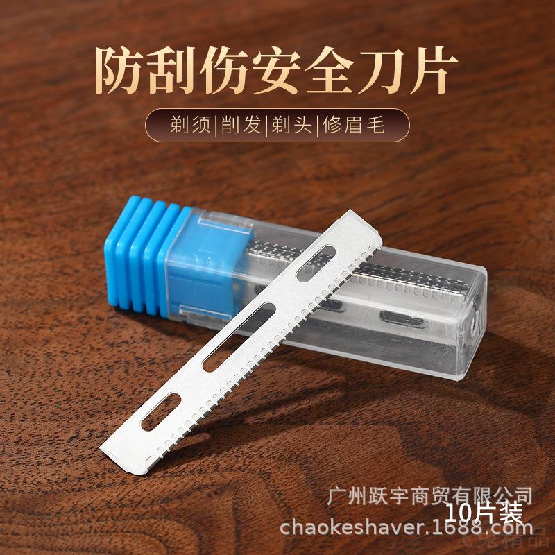 防刮伤单面刀片不锈钢刮眉网状