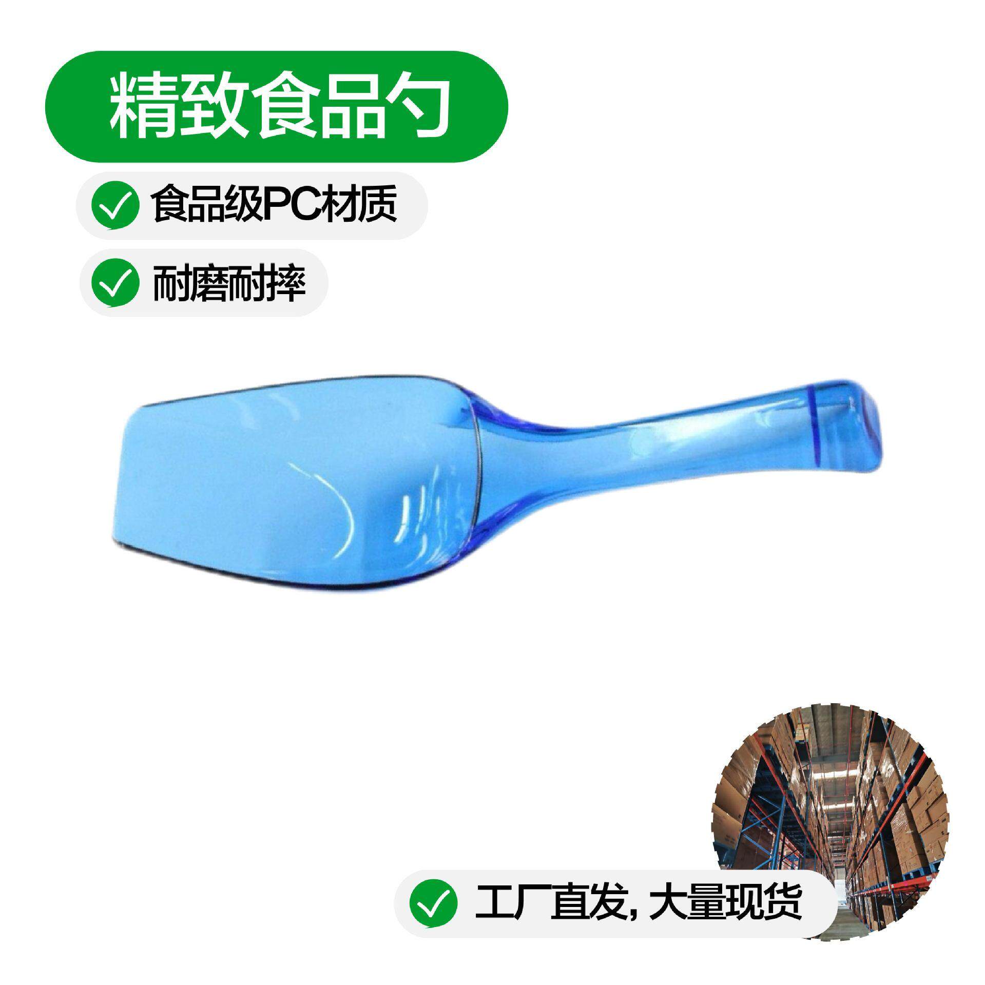 食品铲超市食品盒配件彩色PC透明