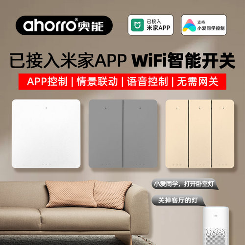 米家WIFI直连智能开关