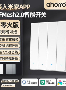 ahorro奥能已接入米家APP智能开关四开控制面板超薄单零火蓝牙