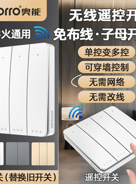 ahorro奥能自发电无线遥控开关子母开关四开免布线面板220v双控