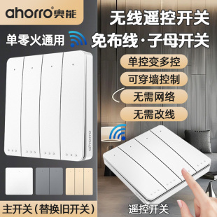 自发电无线遥控开关子母开关四开免布线面板220v家用双控4路86型