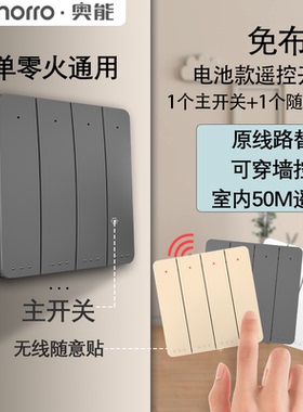 ahorro奥能无线遥控开关四开双控免布线面板家用电灯220v子母开关