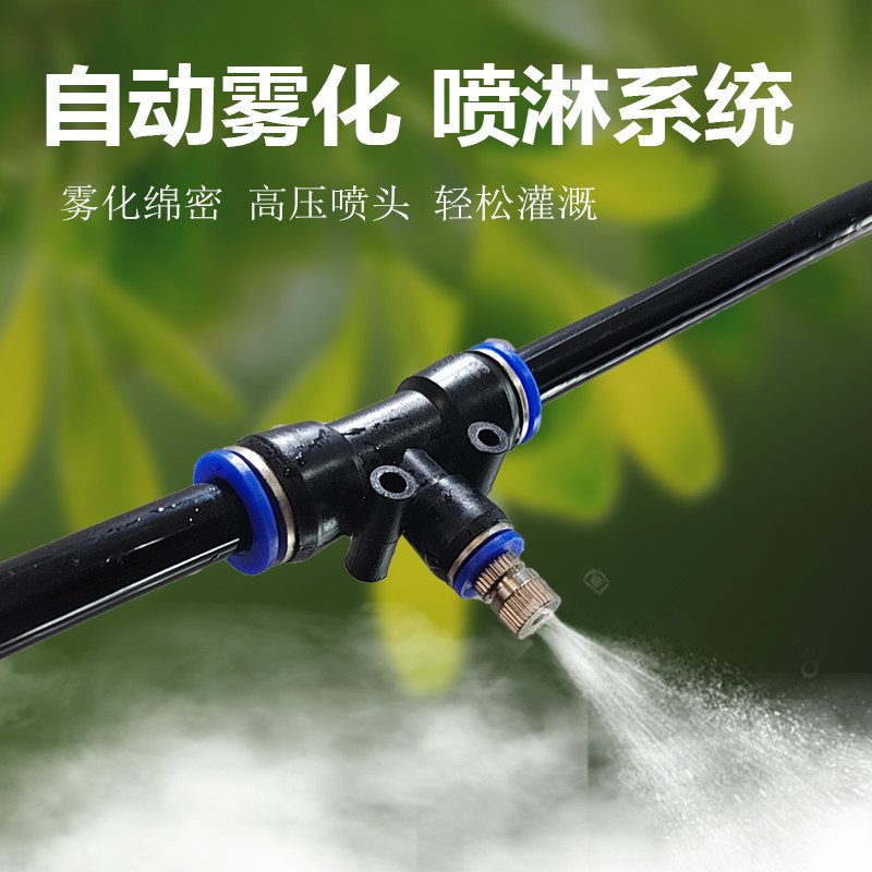 工地喷淋除尘雾化微喷头围挡自动喷淋喷头定时降温设备喷雾器喷头