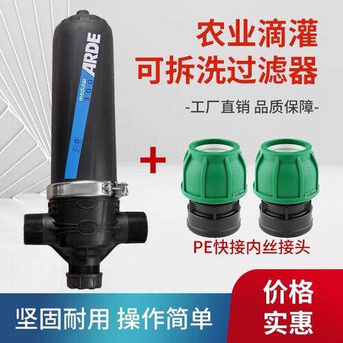 arde滴灌过滤器中屹智达带接头