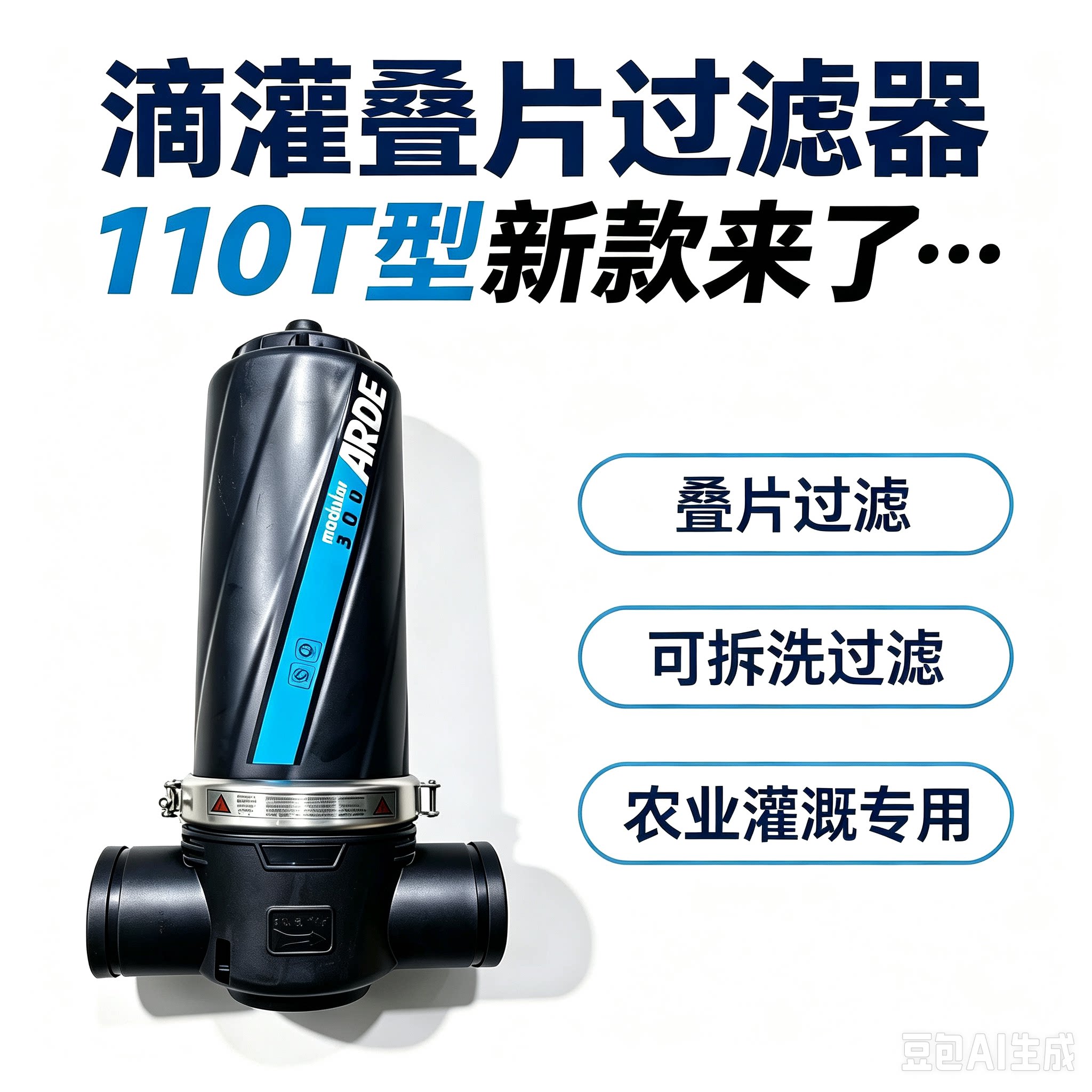 110T型新款上市农用灌溉叠片过滤器可拆洗滴灌碟片过滤器120目