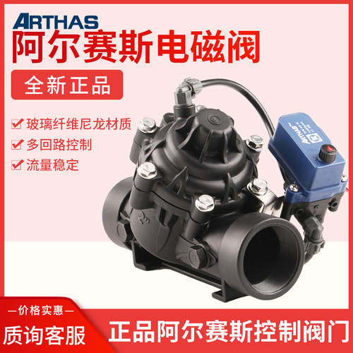 灌溉直流脉冲减压arthas电磁阀