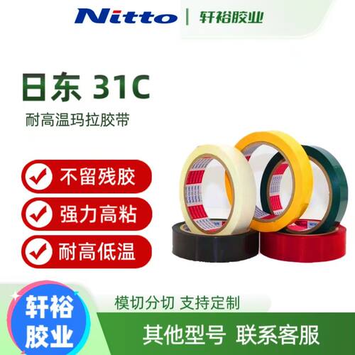 玛拉胶带日东31B透明31C黑红白黄蓝绿桌面划线标识定位胶带绝缘