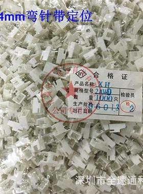 接插件XH-AWDXH-AWD.MM间距P白色弯针带定位