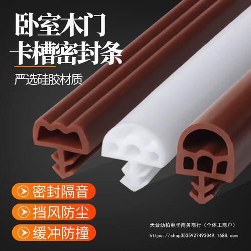 木门密封条卡槽式多孔硅胶卧室门房门门框防撞条门缝防风隔垒德株