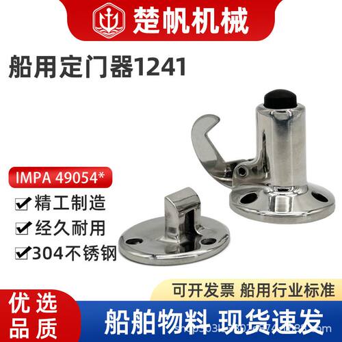 挂钩式304不锈钢弹簧式门钩船用定门器防火门门碰防风门吸PH1241