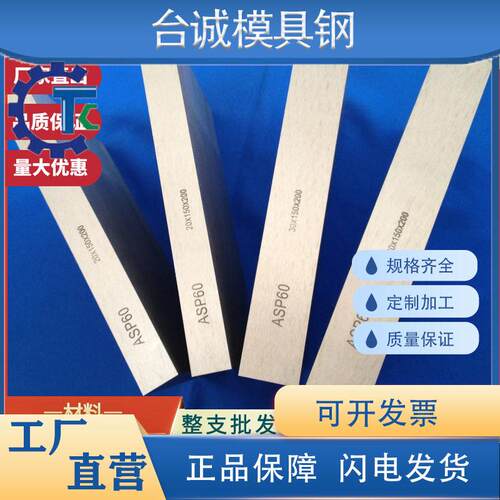 ASP粉末钢PMHAP精板.A预硬料DEX