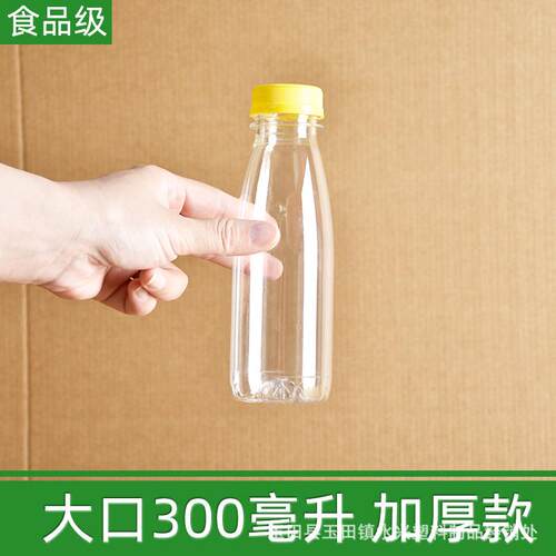 小箱大口300ml牛奶瓶300毫升圆瓶果汁瓶酵素瓶饮料瓶塑料瓶PET瓶