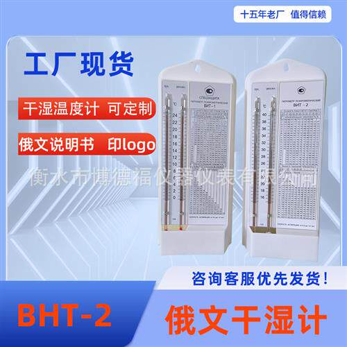 俄文干湿球温湿度计蓝色-度-度仓库车间工厂英文印刷