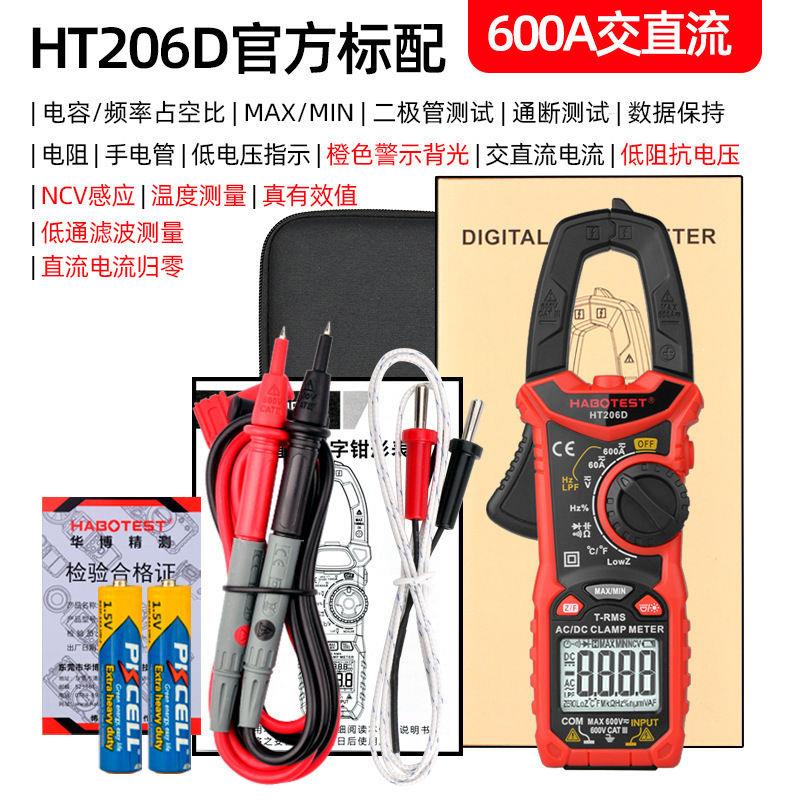 华博HTD钳型表钳形表高精度数字电流钳表交直流万用表