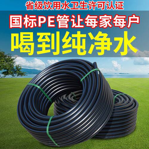 国标全新料pe水管自来水饮用水喝水管20 25 32 40 50 63热熔pe管