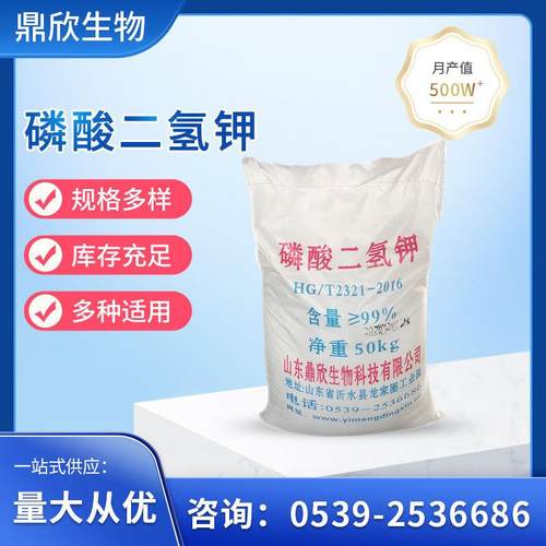 工业级磷酸二氢钾含量%以上污水处理磷酸二氢钾蔬菜叶面肥现货