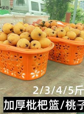 塑料枇杷篮子桔黄色采摘筐//斤水果包装篮鸡蛋桔子草莓麦太保