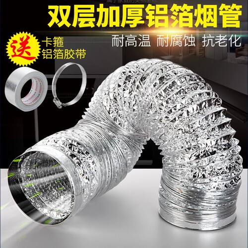 厨房抽油烟机排烟管 铝箔吸油烟机排烟管伸缩 油烟机配件管道烟道
