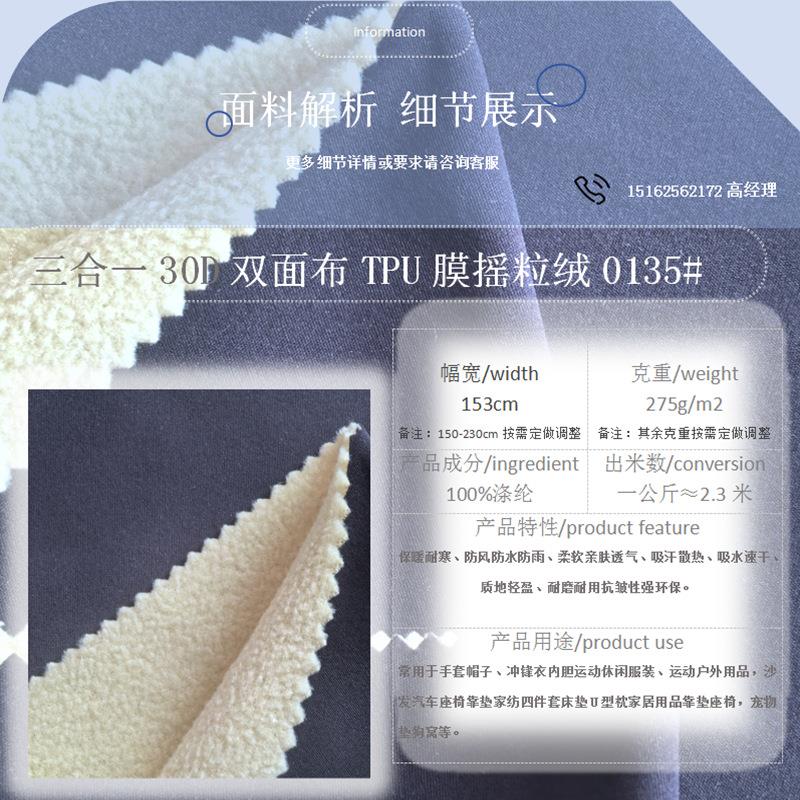 工厂直销针D双面布贴膜贴摇粒绒三合一冲锋衣休闲外套服装