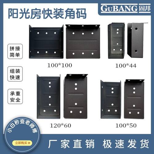 阳光房快装角码挂件100x100铝合金不锈钢方管连接固定配件大全