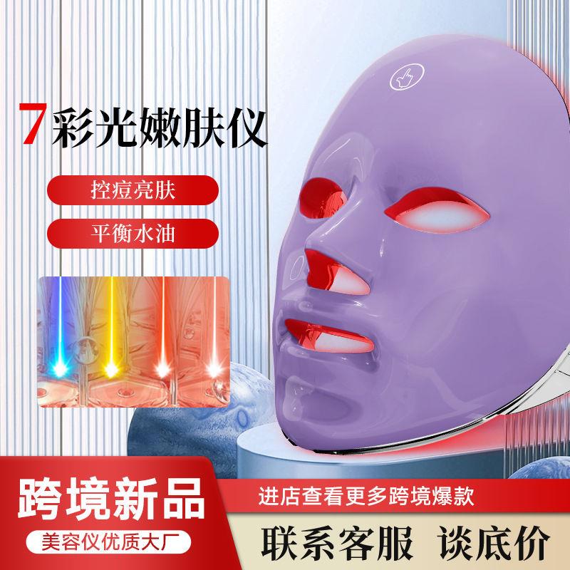 光谱仪充电触摸七色彩光面膜仪美容面罩嫩肤光子led光谱美容仪器