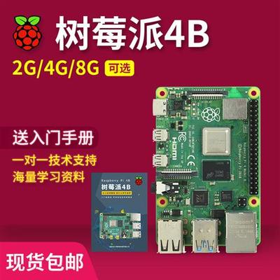 树莓派BRaspberryPi开发基础套件Python编程