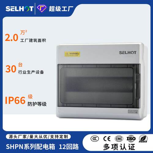 SHPN户外防水配电箱塑料澳标电源箱充电桩防护箱IP防尘电箱