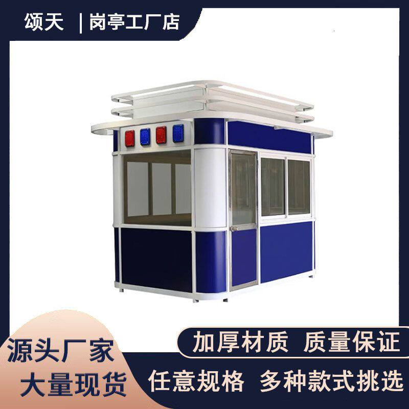 执勤治安岗亭保安亭社区防弹玻璃房屋值班室巡逻移动屋子现货